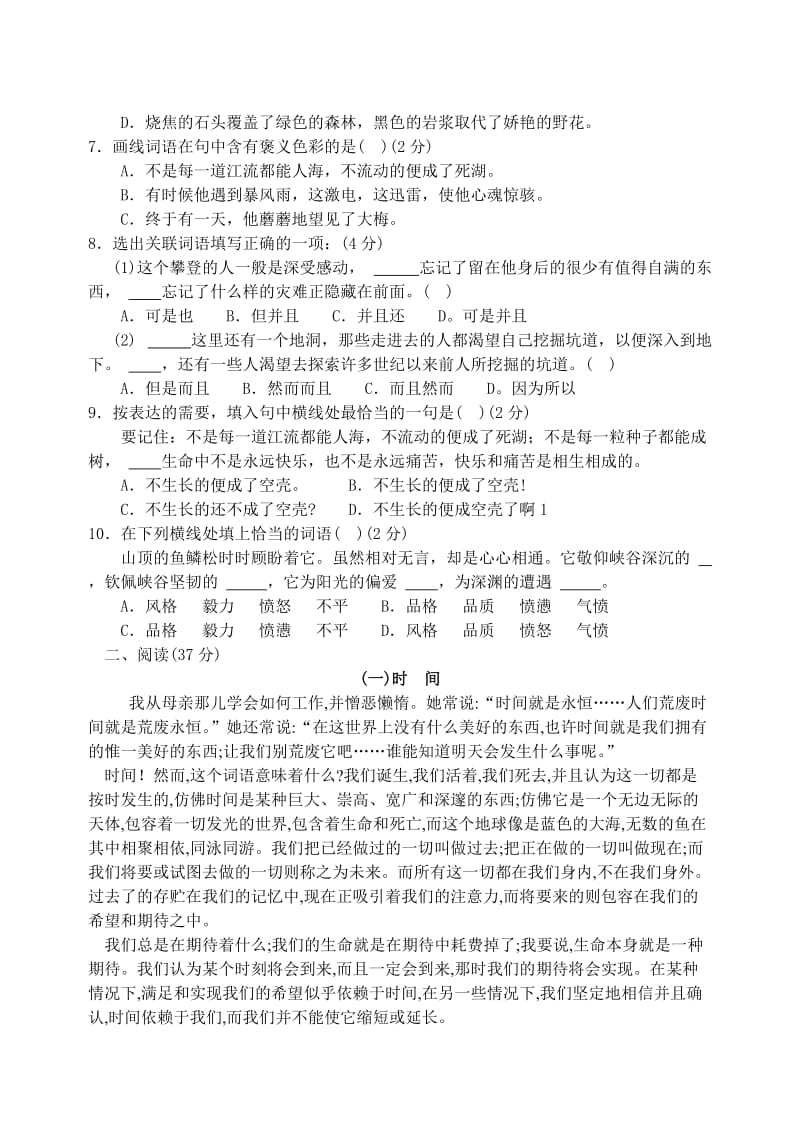 九年语下第三单元测试题.doc_第2页