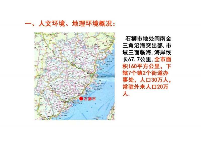 福建石狮城帝苑大型仓储式零售业项目提报.ppt_第3页