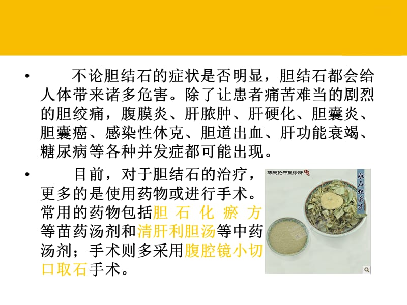 胆结石的自然疗法.ppt_第3页