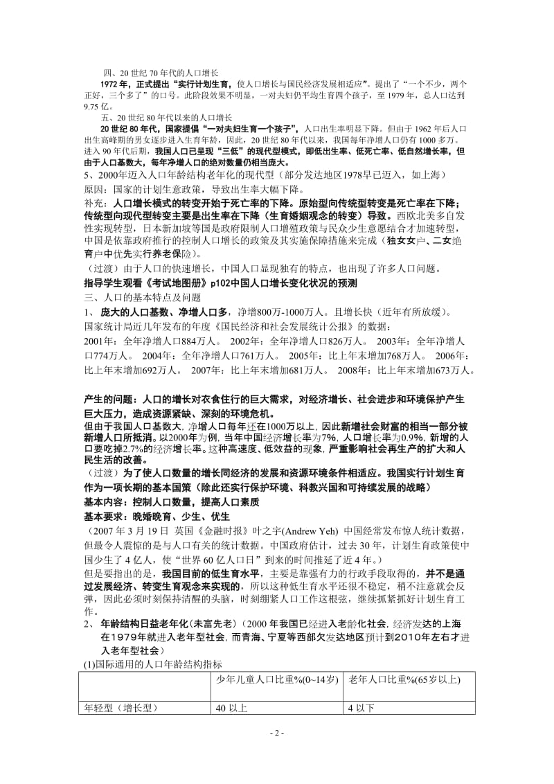 中国的人口和民族教案.doc_第2页