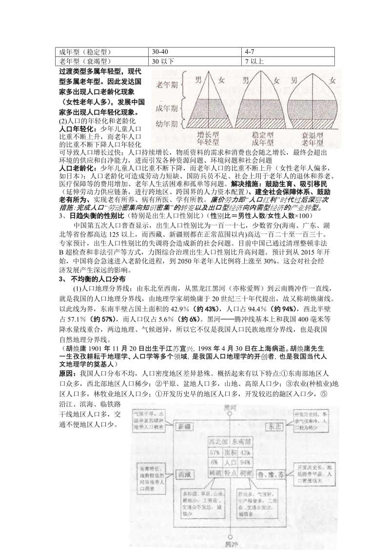 中国的人口和民族教案.doc_第3页