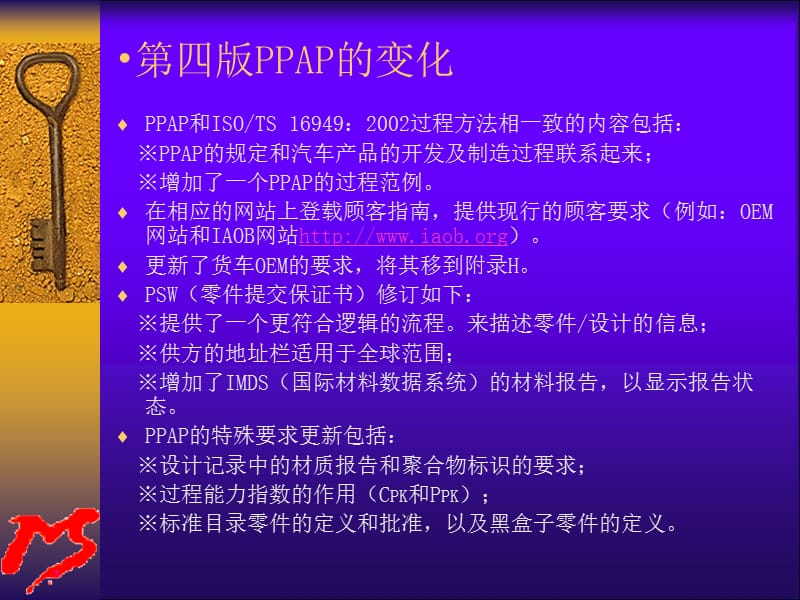 生产件批准程序PPAP.ppt_第2页