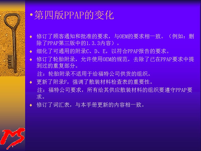 生产件批准程序PPAP.ppt_第3页