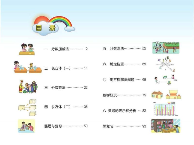 数学下册电子课本电子书ppt课件【2017-2018年新】(10).ppt_第3页