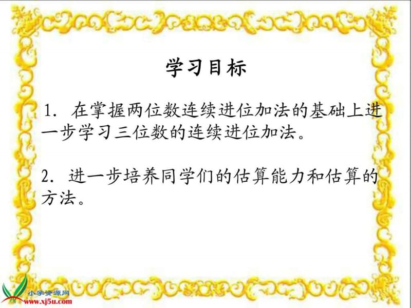 ...《三位数加三位数的连续进位加法》ppt课件_第2页