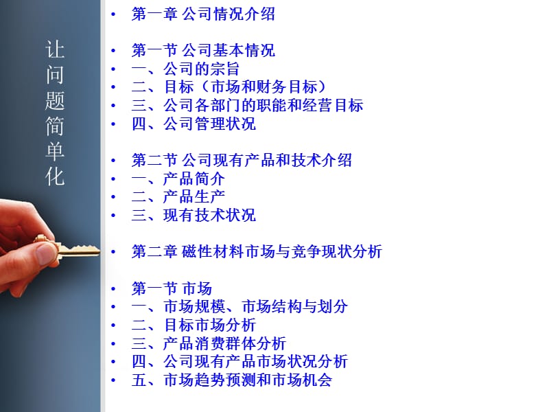 磁性材料项目商业计划书.ppt_第3页