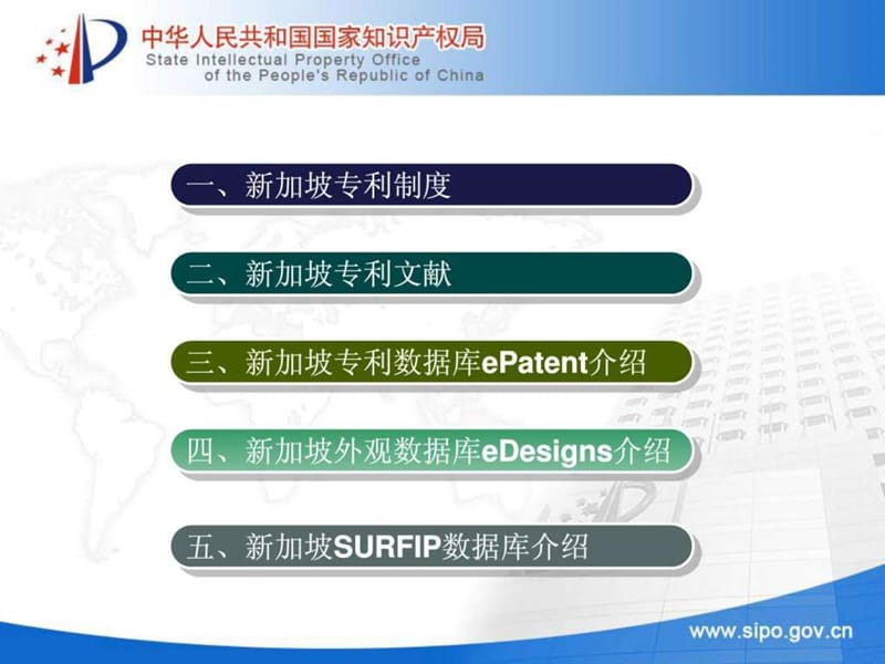 新加坡专利局检索.ppt.ppt_第2页