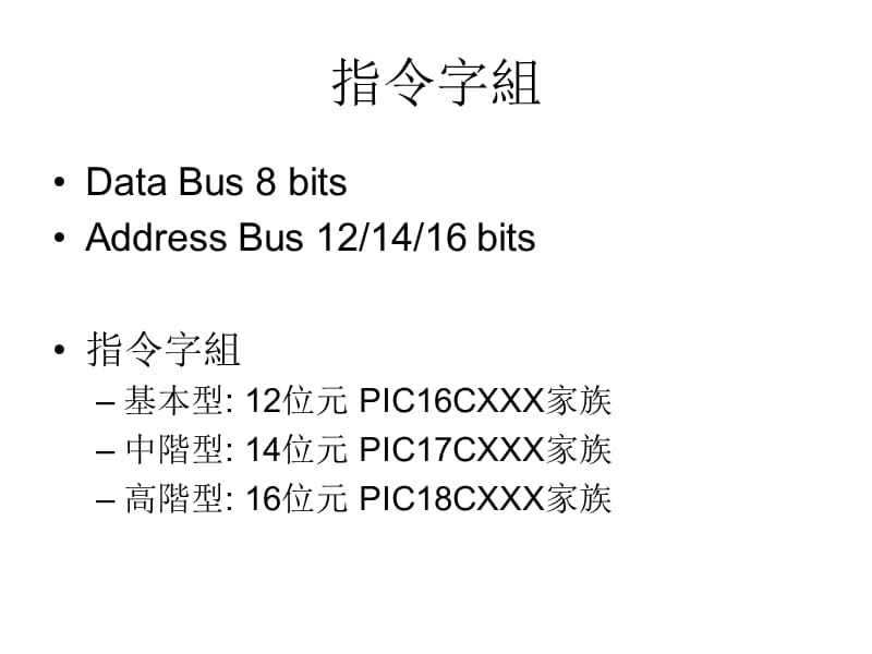 的PIC嵌入式系统.ppt_第3页