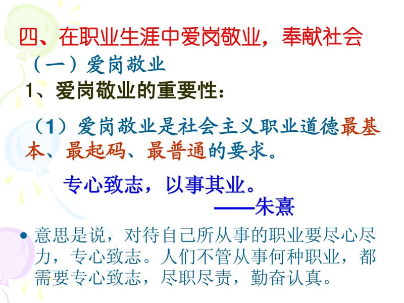 在职业生涯中爱岗敬业,奉献社会.ppt.ppt_第2页