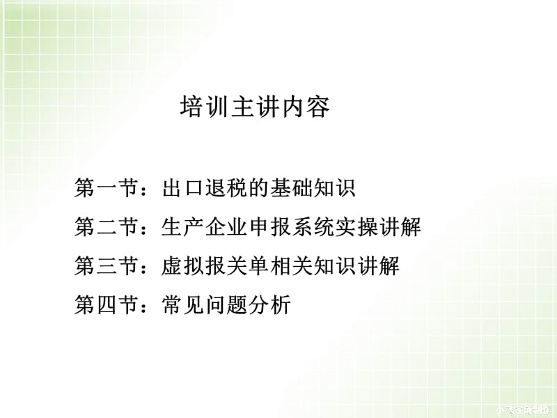 年生产企业出口退税基础培训.ppt_第2页