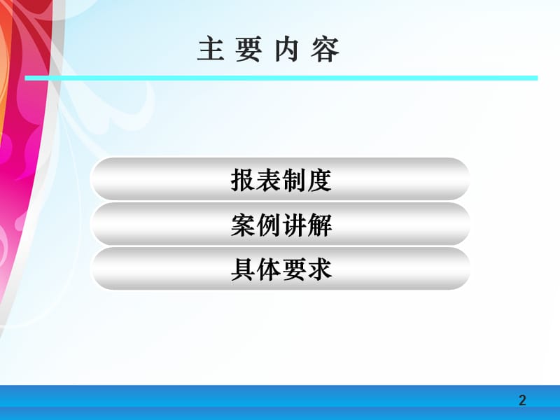 工业生产者价格统计报表制度.ppt_第2页