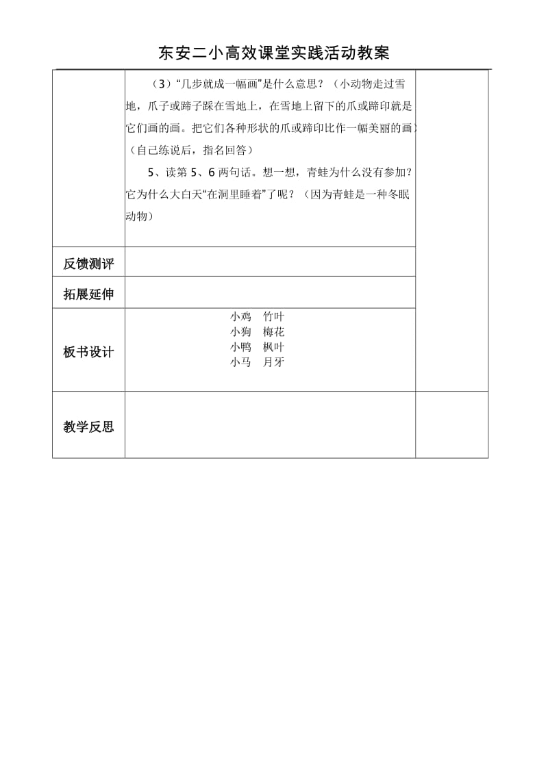 一年级语上〈17、雪地里的小画家〉第一课时导学案.doc_第3页