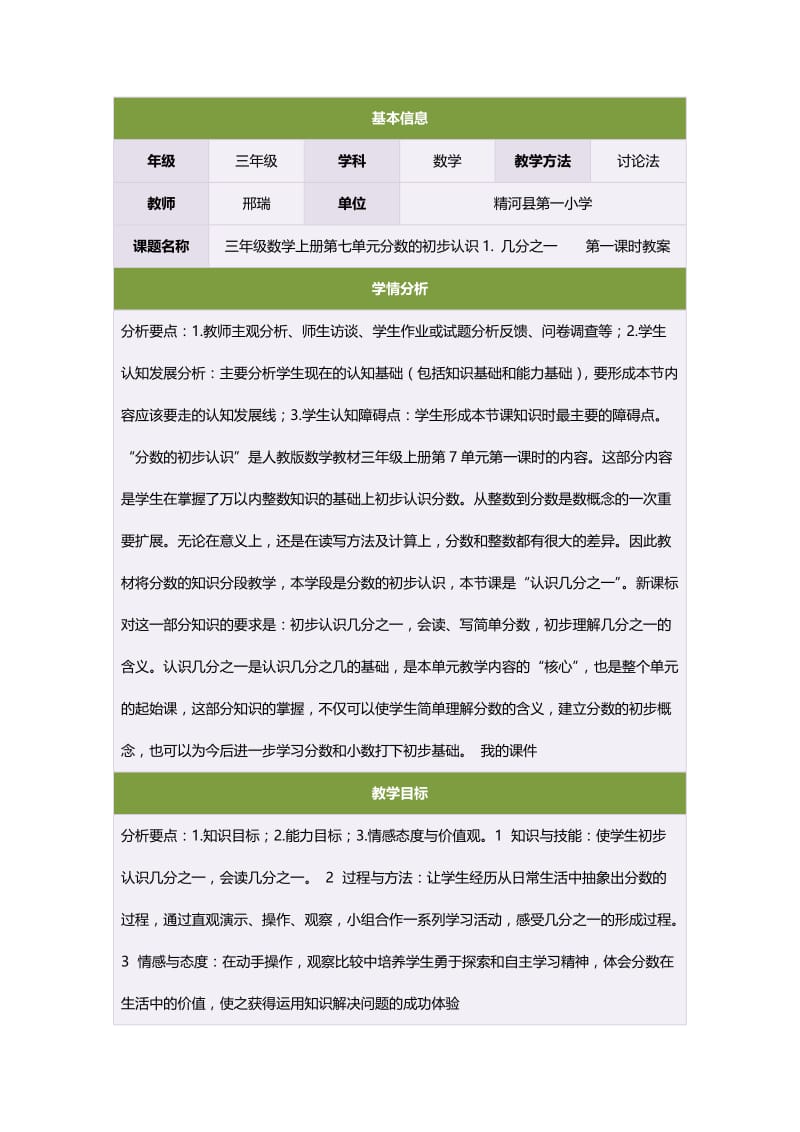 三年级数学上册第七单元分数的初步认识1.几分之一　　第一课时教案.doc_第1页