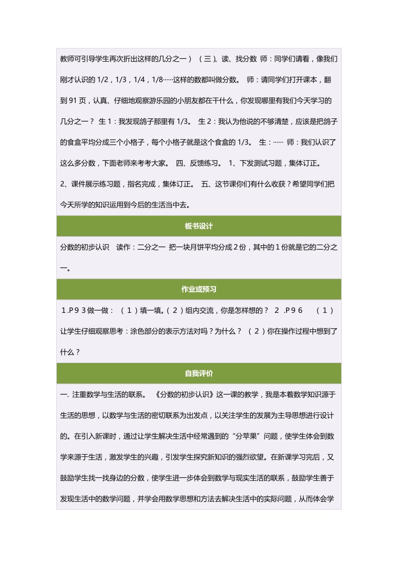 三年级数学上册第七单元分数的初步认识1.几分之一　　第一课时教案.doc_第3页