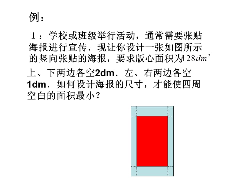 导数在生活中的应用1.ppt_第3页