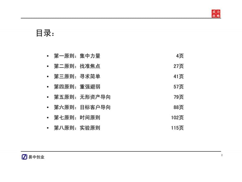 宋新宇企业经营成功的八大战略.ppt_第2页