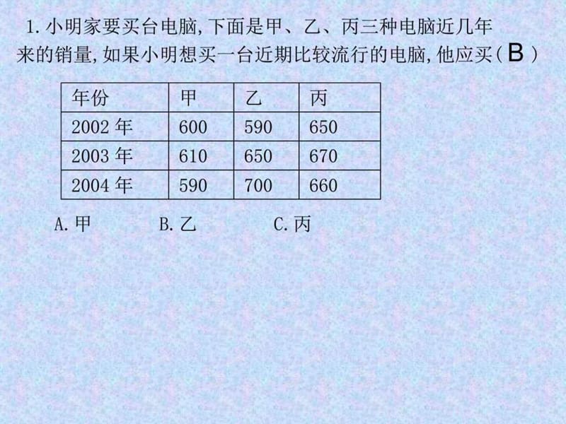 数据与决策复习课 华师大版.ppt_第3页