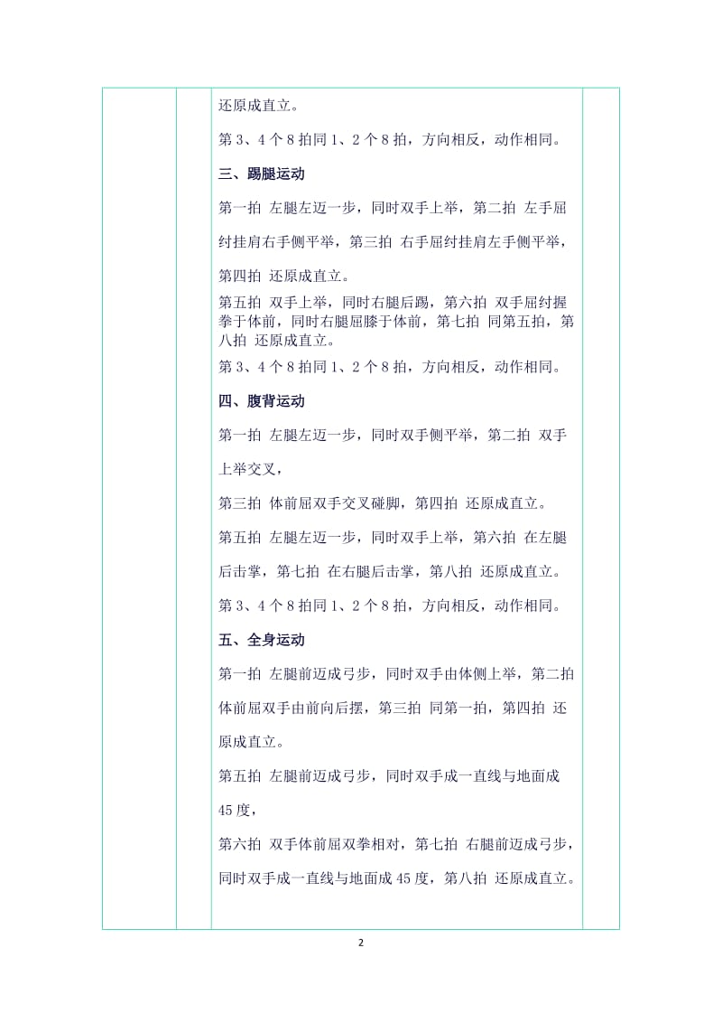 准备活动教案.doc_第2页