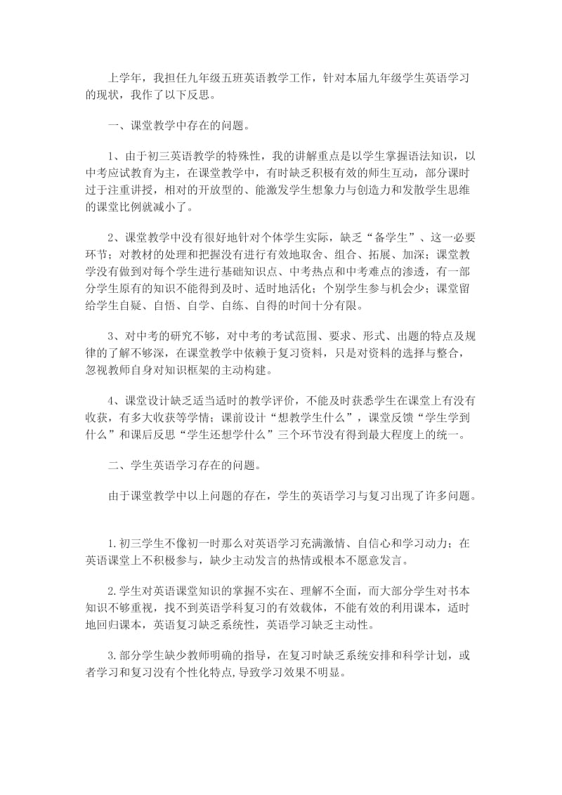 九年级英语教学反思.doc_第1页