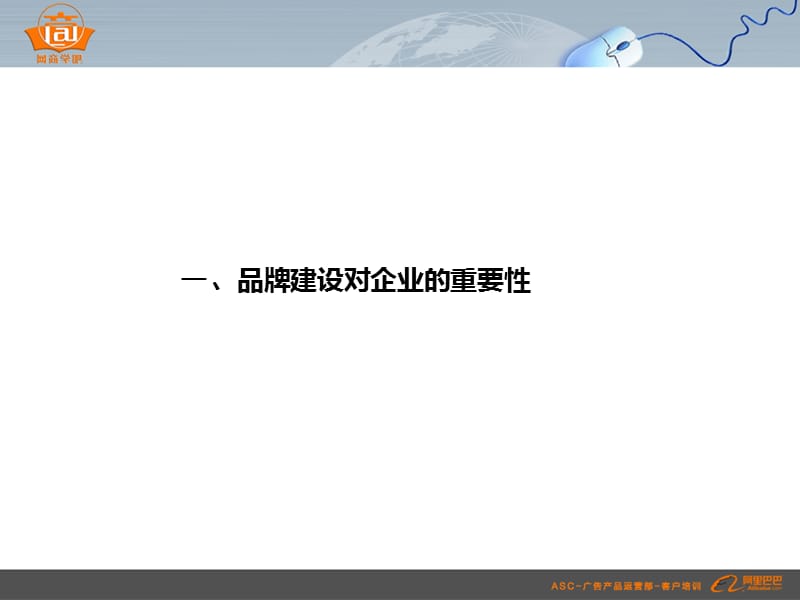 打响你的品牌.ppt_第3页