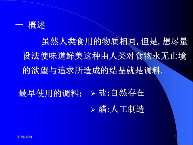 醋与保健ppt课件.ppt_第3页