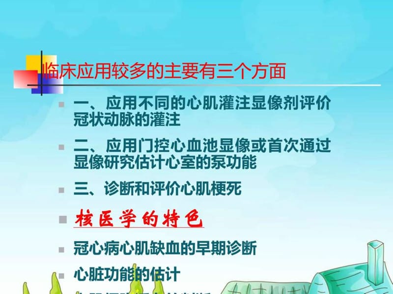 心脏核医学【心血管系统】_图文.ppt.ppt_第2页