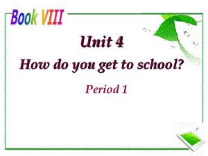 新目标初中英语八年级上册课件《Unit 4 How do you get to school》.ppt