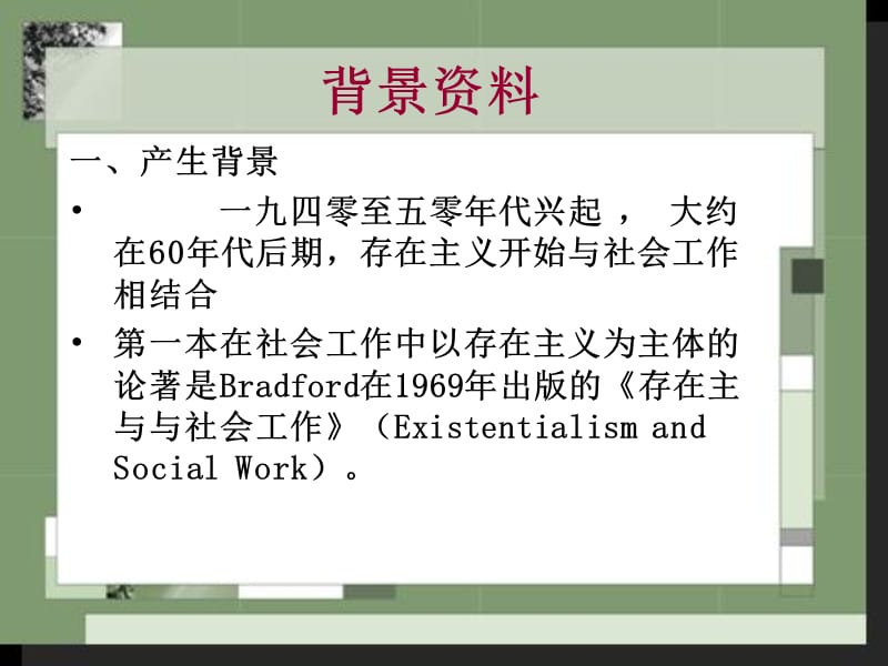 存在视角.ppt_第2页