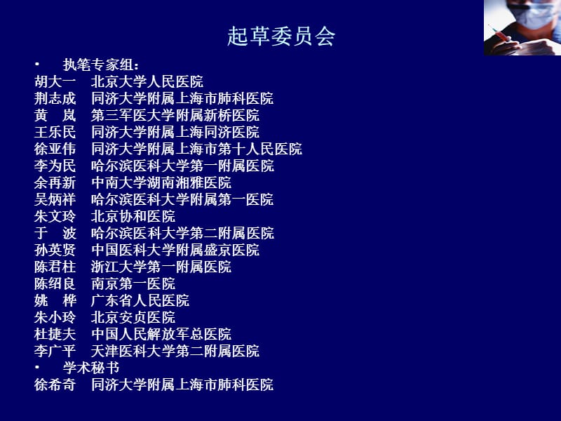 急性肺血栓栓塞症诊断及治疗专家共识ppt课件.ppt_第2页