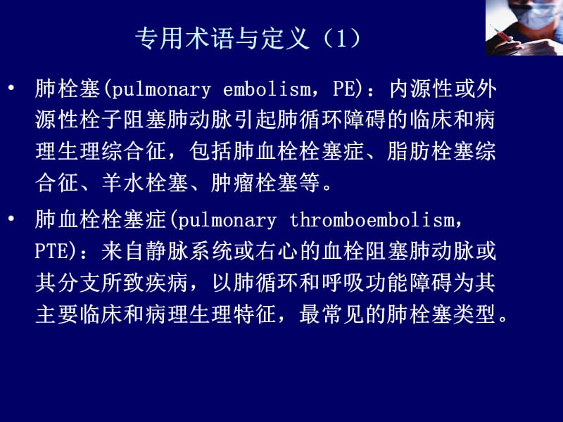 急性肺血栓栓塞症诊断及治疗专家共识ppt课件.ppt_第3页