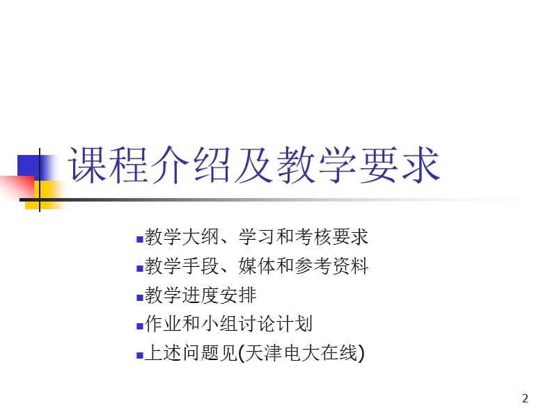 当代西方政治思潮.ppt_第2页