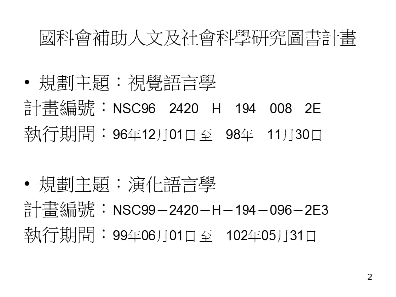 從視覺語言學到演化語言學手勢手語與口語Signlanguageandspokenlanguagefromvisuallinguisticstoevolutionarylinguistics.ppt_第2页