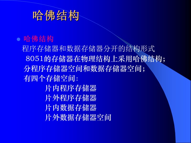 存贮器配置.ppt_第3页