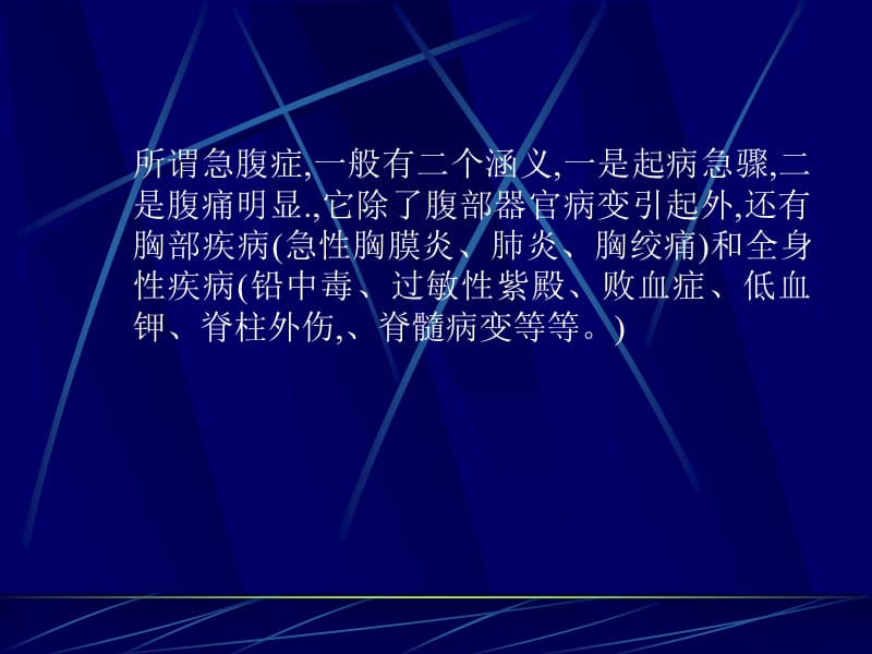 急腹症影像诊断ppt课件.ppt_第2页