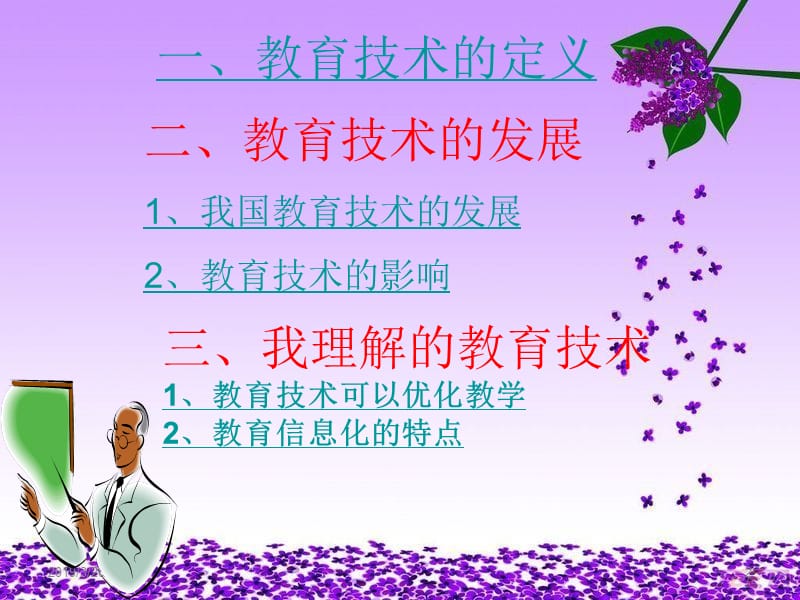 德惠市八中学陈世英.ppt_第2页