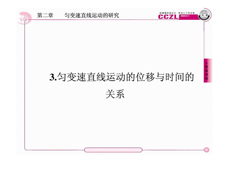 成才之路高一物理(人教版)必修1第二章课件.ppt_第1页