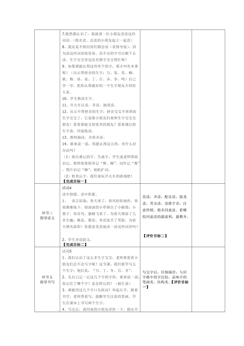 一年级语文下册教案.doc_第3页