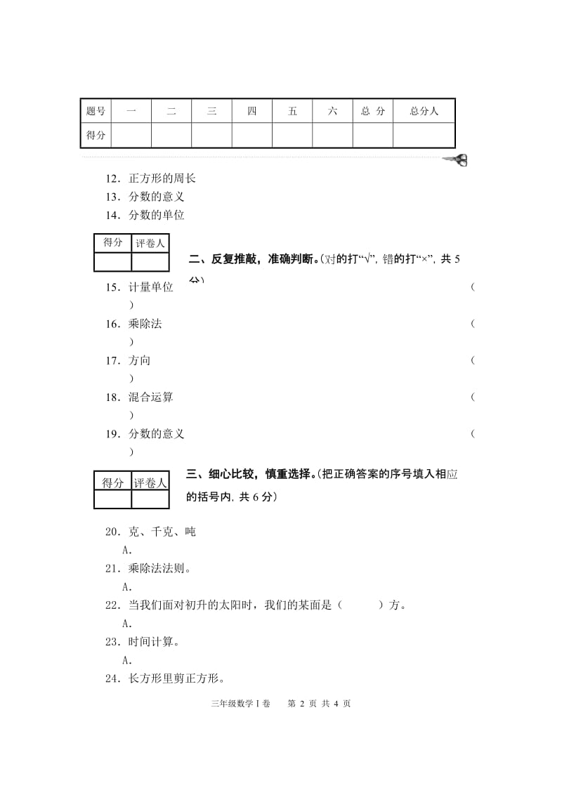 三年级数学一卷(2015秋模板).doc_第2页