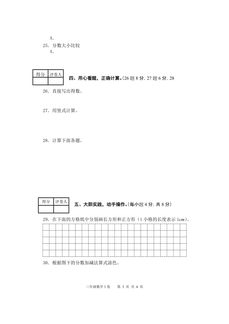 三年级数学一卷(2015秋模板).doc_第3页