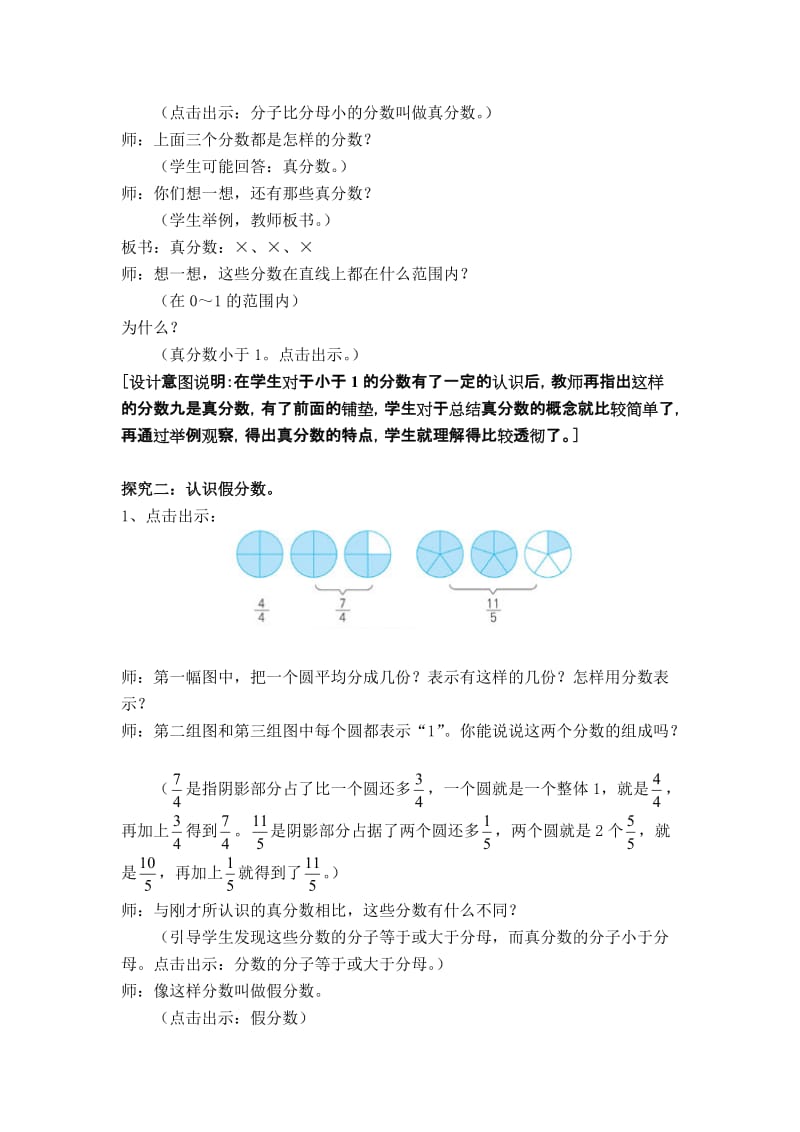 五年级真分数假分数教案.doc_第3页