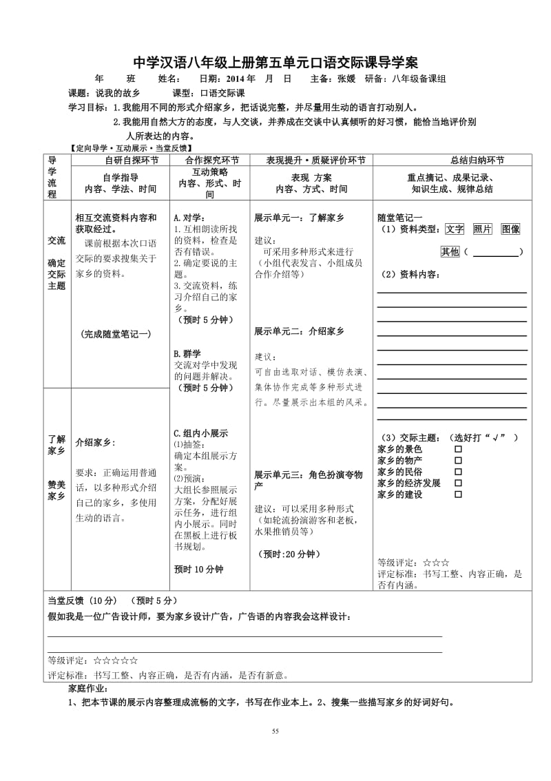 五单元口语交际《说我的故乡》 (2).doc_第1页