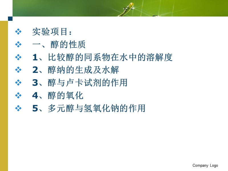 醇和酚的性质.ppt_第3页