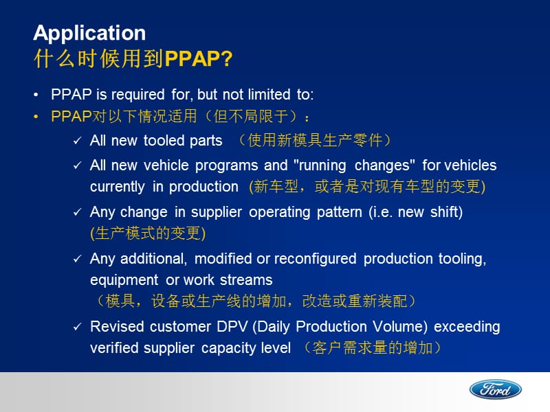 生产件批准程序ProductionPartApprovalProcessPPAP.ppt_第3页