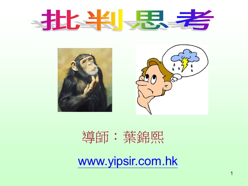 导师叶锦熙.ppt_第1页