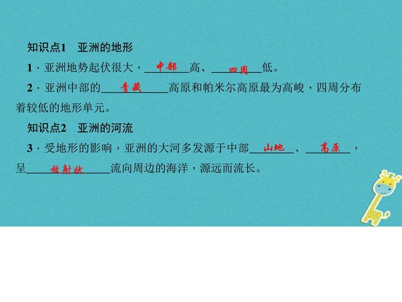 【人教版】2018年春季七年级地理下册6.2《亚洲的自然环境》课件(.ppt_第3页