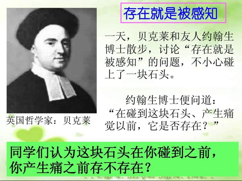 哲学的基本问题_图文_1505534619.ppt_第2页