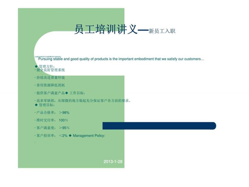 新员工入职培训演示文稿1.ppt_第2页