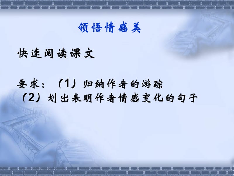 当他面对荷塘时也感到了淡淡的喜悦但这种喜悦随着他离.ppt_第3页