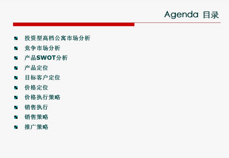 【广告策划-PPT】万豪酒店服务式公寓营销方案.ppt_第2页