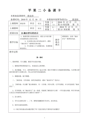 五年级语文22.《滴水穿石的启示》教学设计————黄忠珍.doc